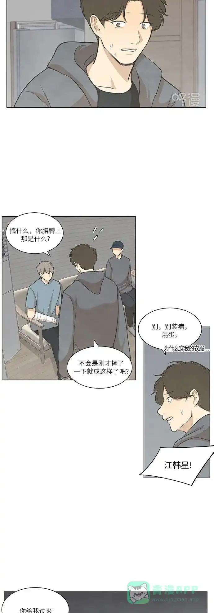 《只喜欢美男》第52话 第6页