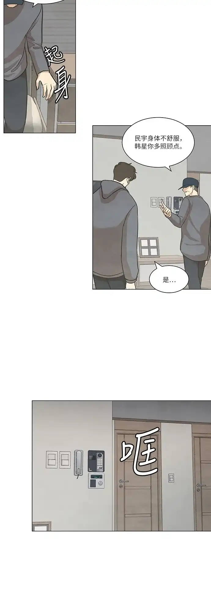 《只喜欢美男》第52话 第15页