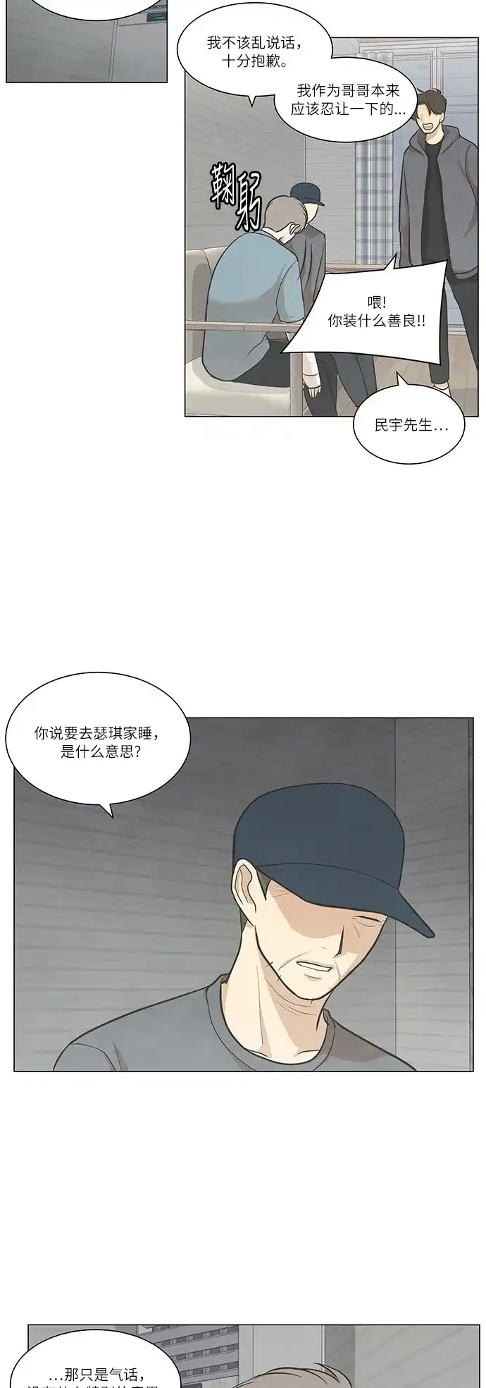 《只喜欢美男》第52话 第12页