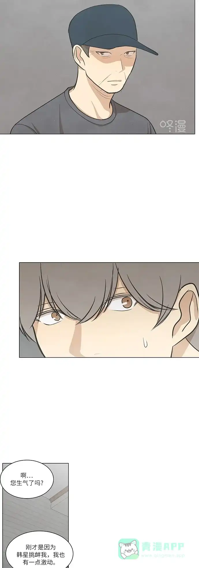 《只喜欢美男》第52话 第11页