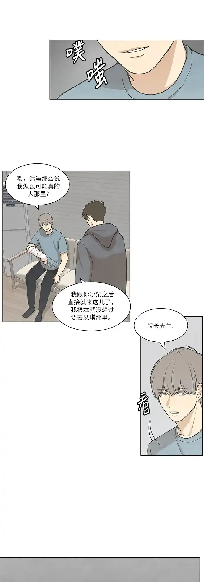 《只喜欢美男》第52话 第10页