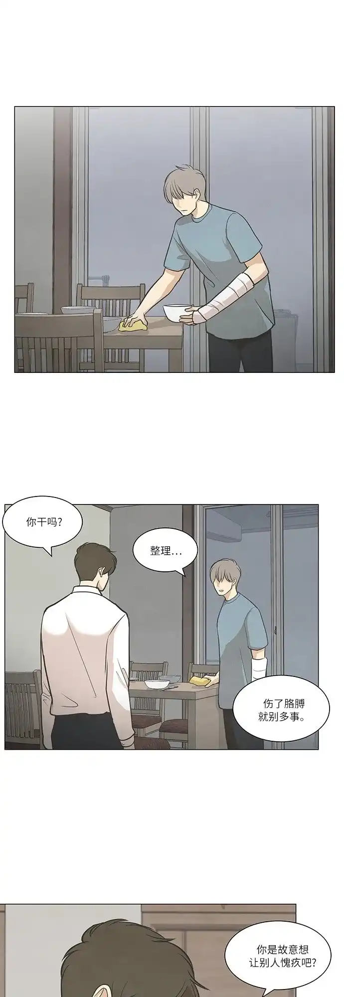 《只喜欢美男》第52话 第28页