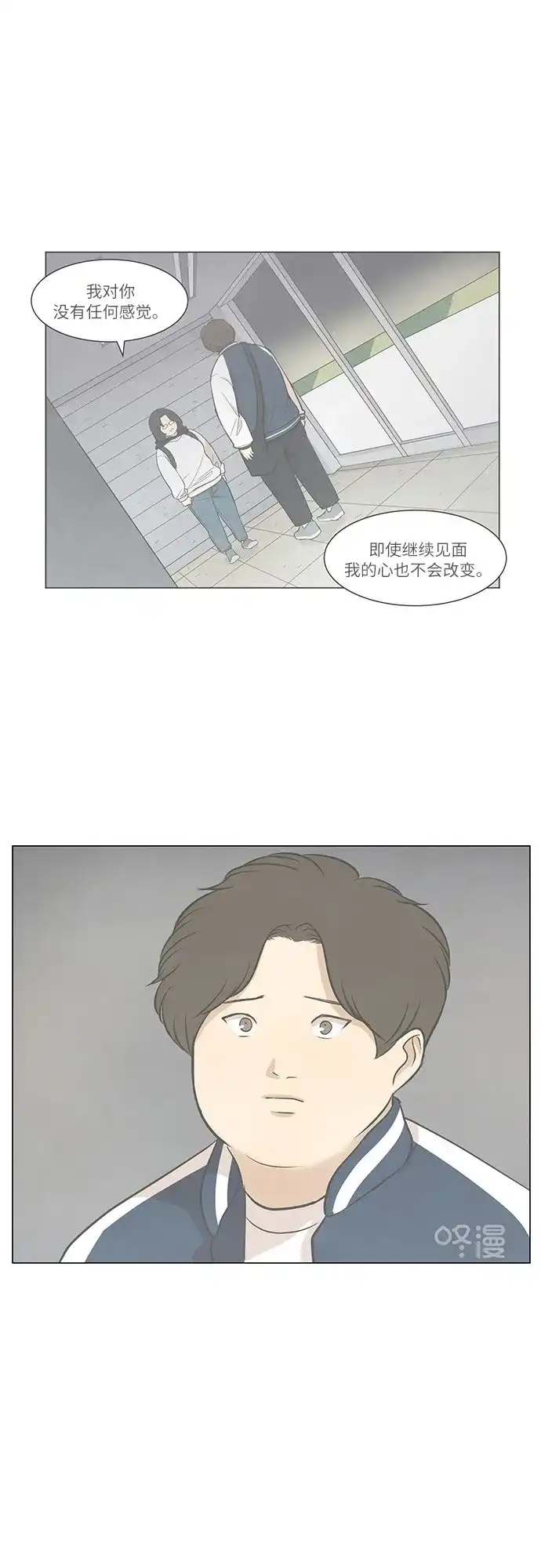 《只喜欢美男》第52话 第23页