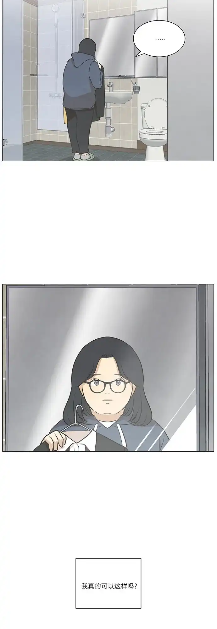 《只喜欢美男》第52话 第22页