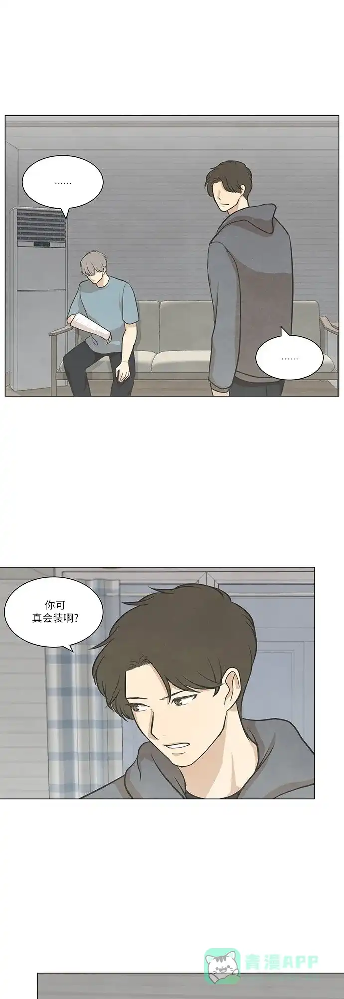 《只喜欢美男》第52话 第16页