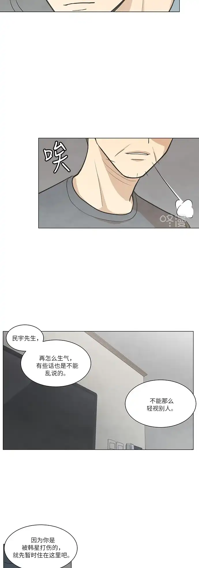《只喜欢美男》第52话 第14页