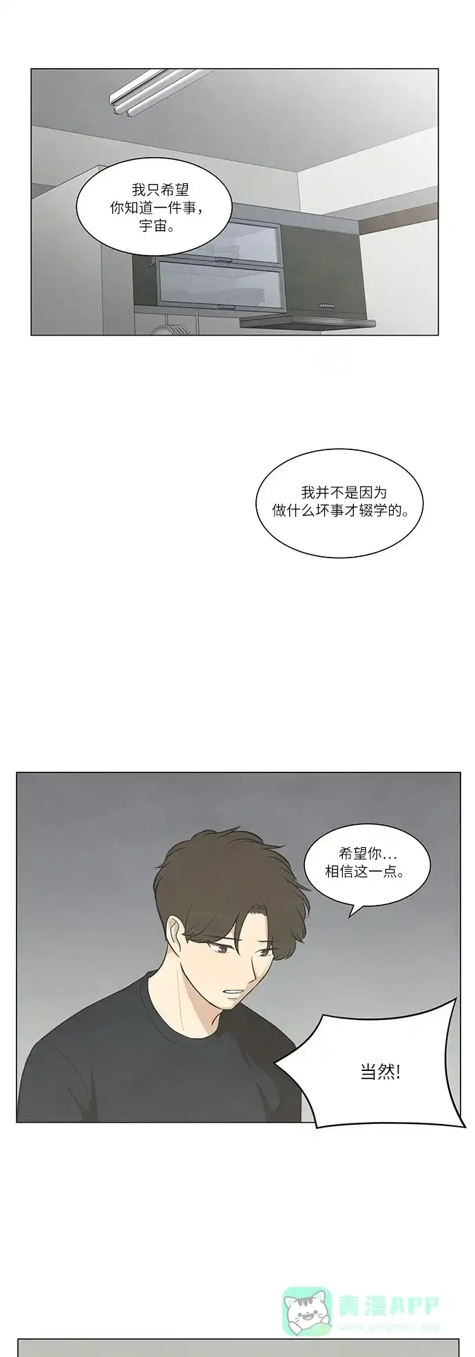 《只喜欢美男》第52话 第1页