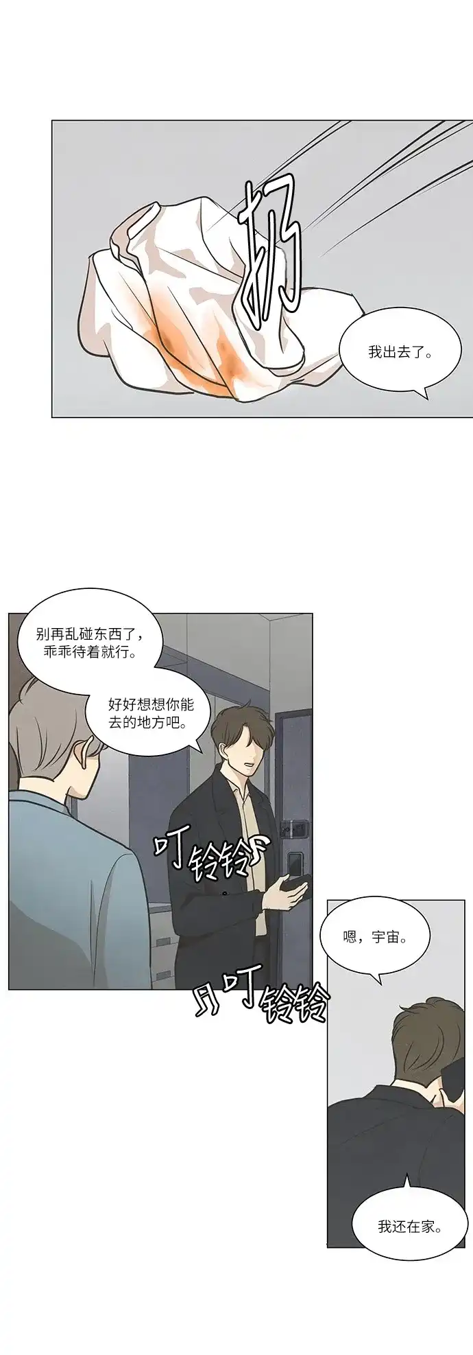 《只喜欢美男》第52话 第33页