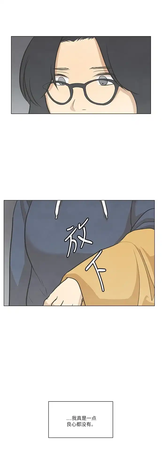 《只喜欢美男》第52话 第24页