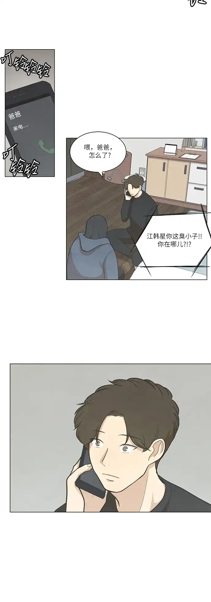 《只喜欢美男》第52话 第4页