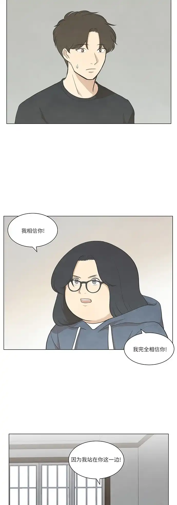 《只喜欢美男》第52话 第2页