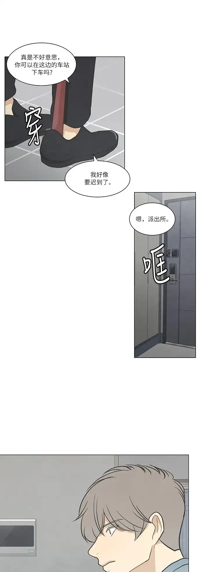 《只喜欢美男》第52话 第34页