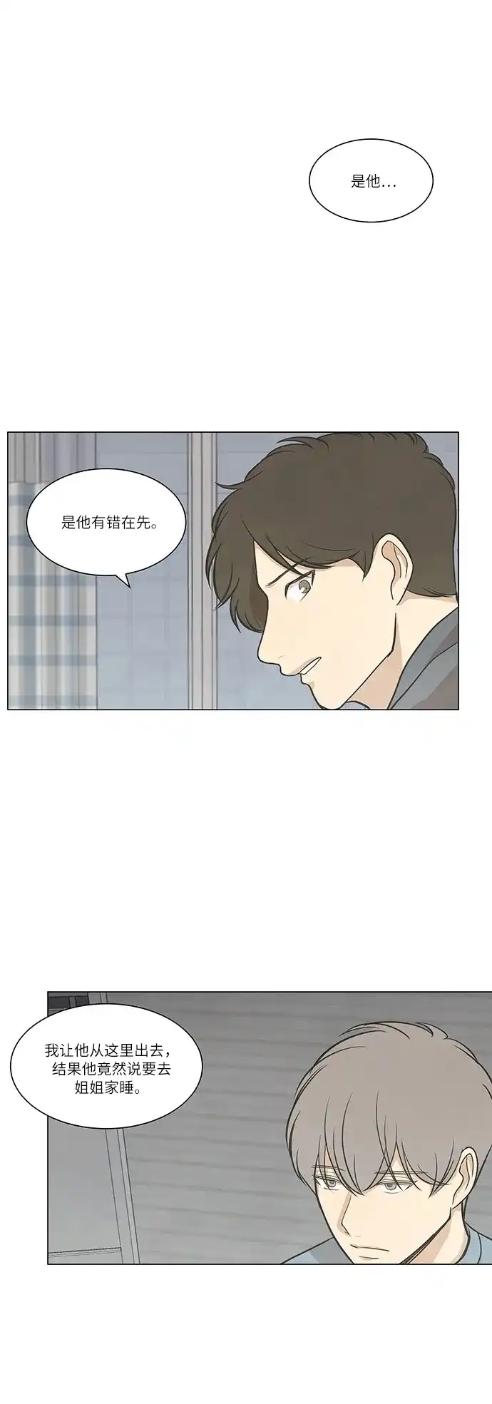 《只喜欢美男》第52话 第9页