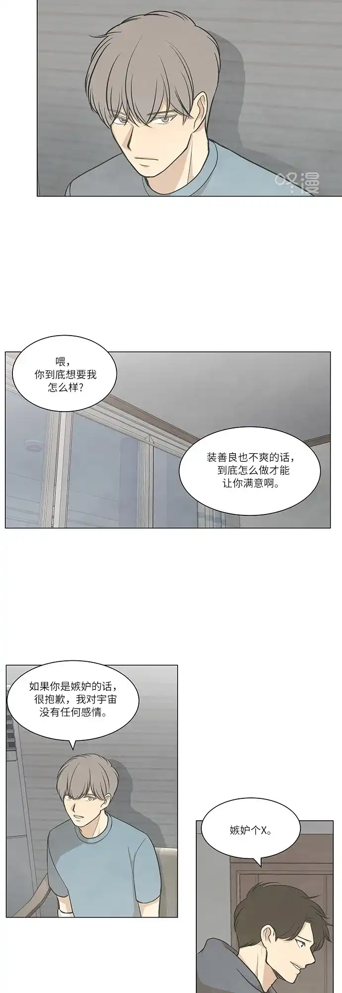 《只喜欢美男》第52话 第17页