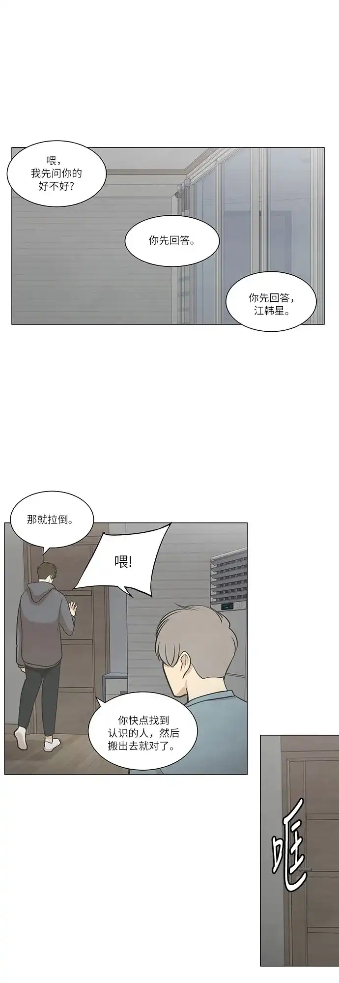 《只喜欢美男》第52话 第19页