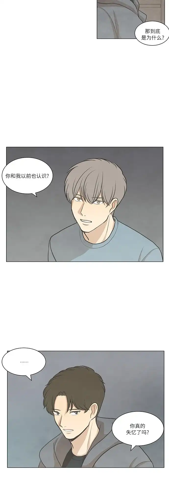《只喜欢美男》第52话 第18页