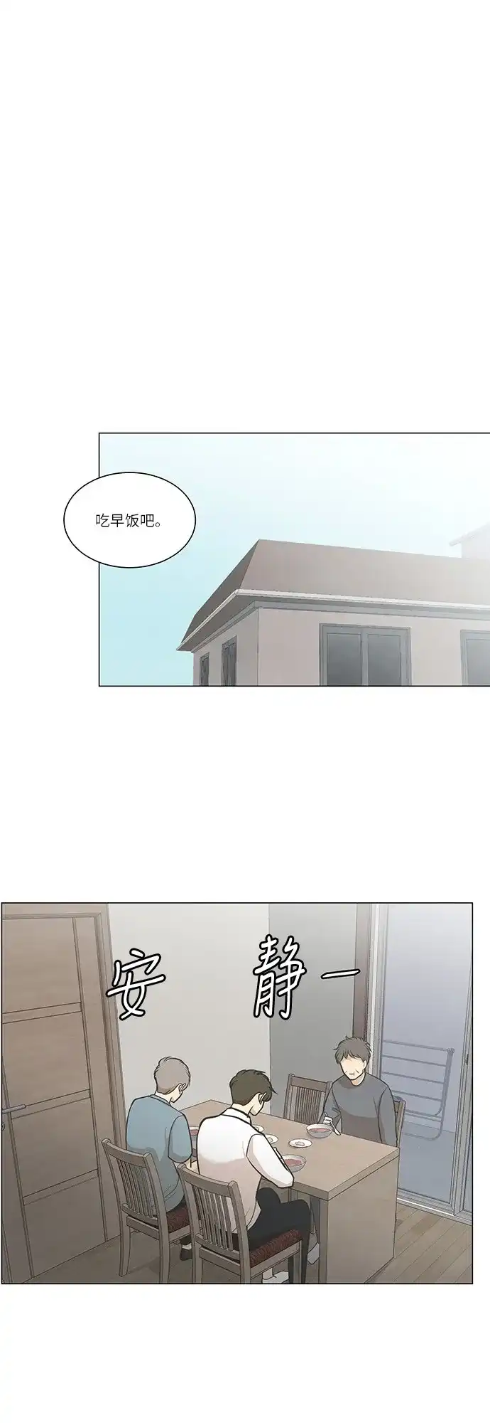 《只喜欢美男》第52话 第25页
