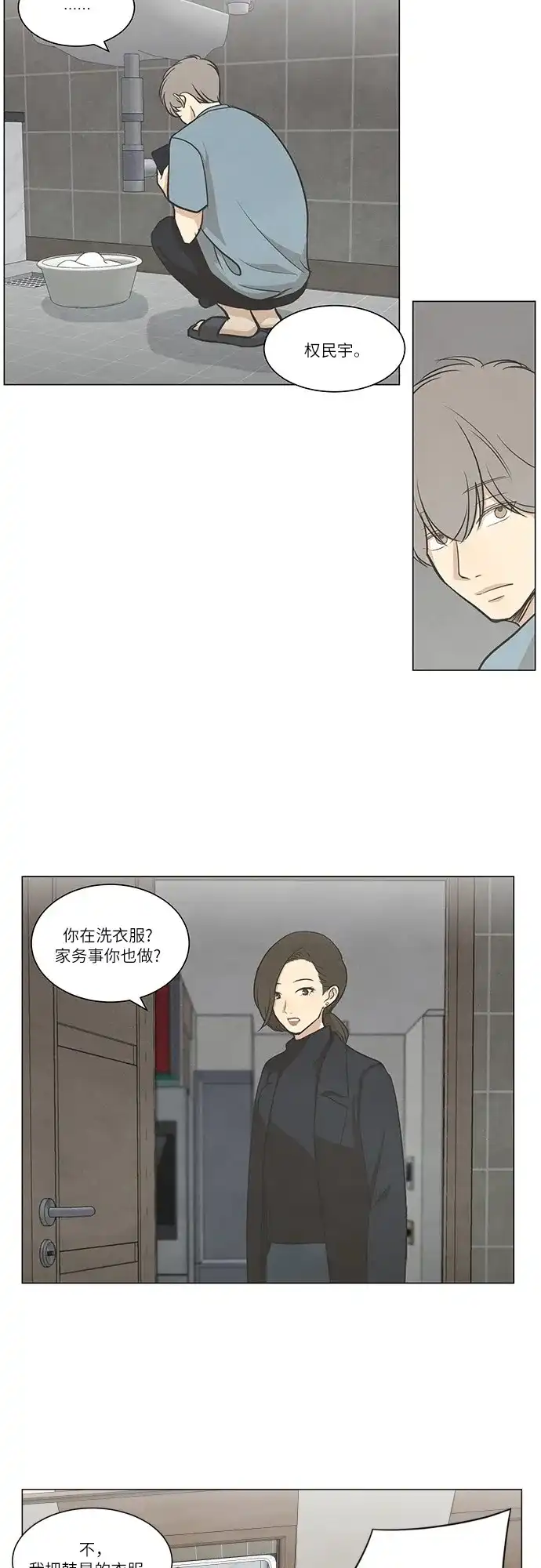 《只喜欢美男》第53话 第24页
