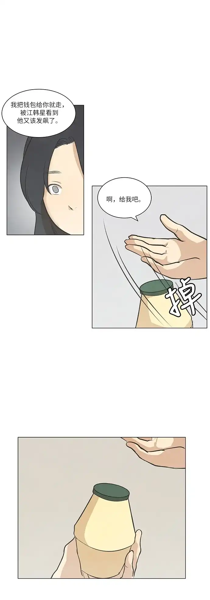 《只喜欢美男》第53话 第9页