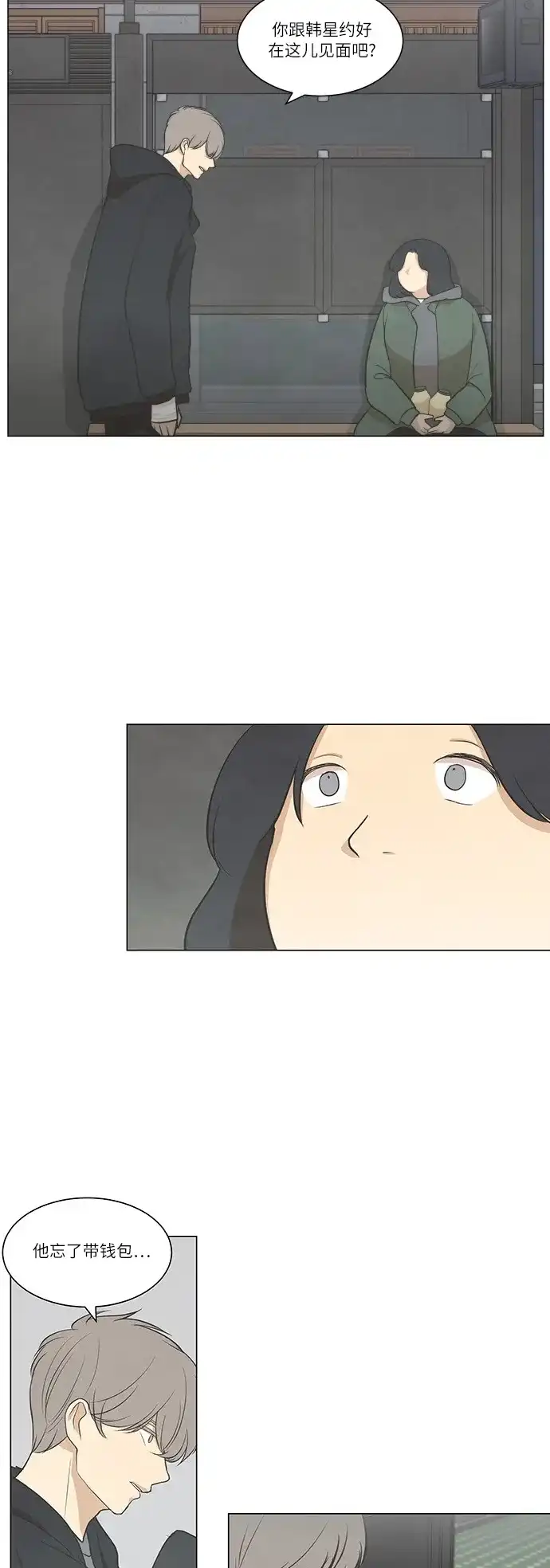 《只喜欢美男》第53话 第3页