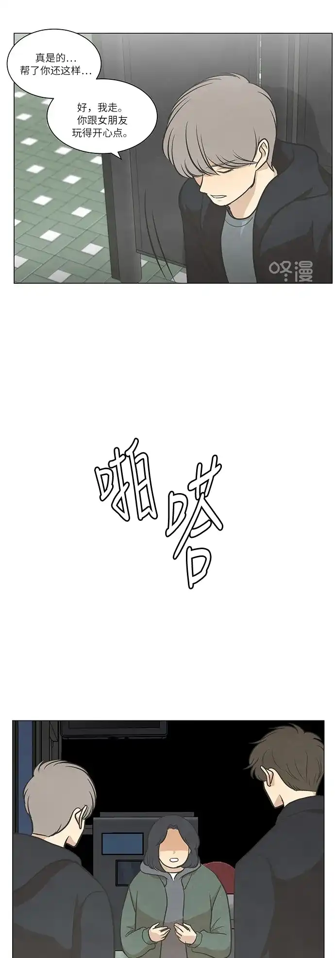 《只喜欢美男》第53话 第13页
