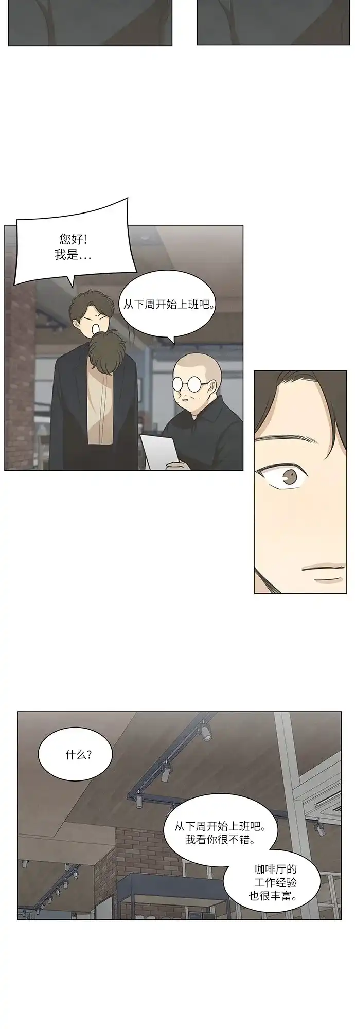 《只喜欢美男》第53话 第19页