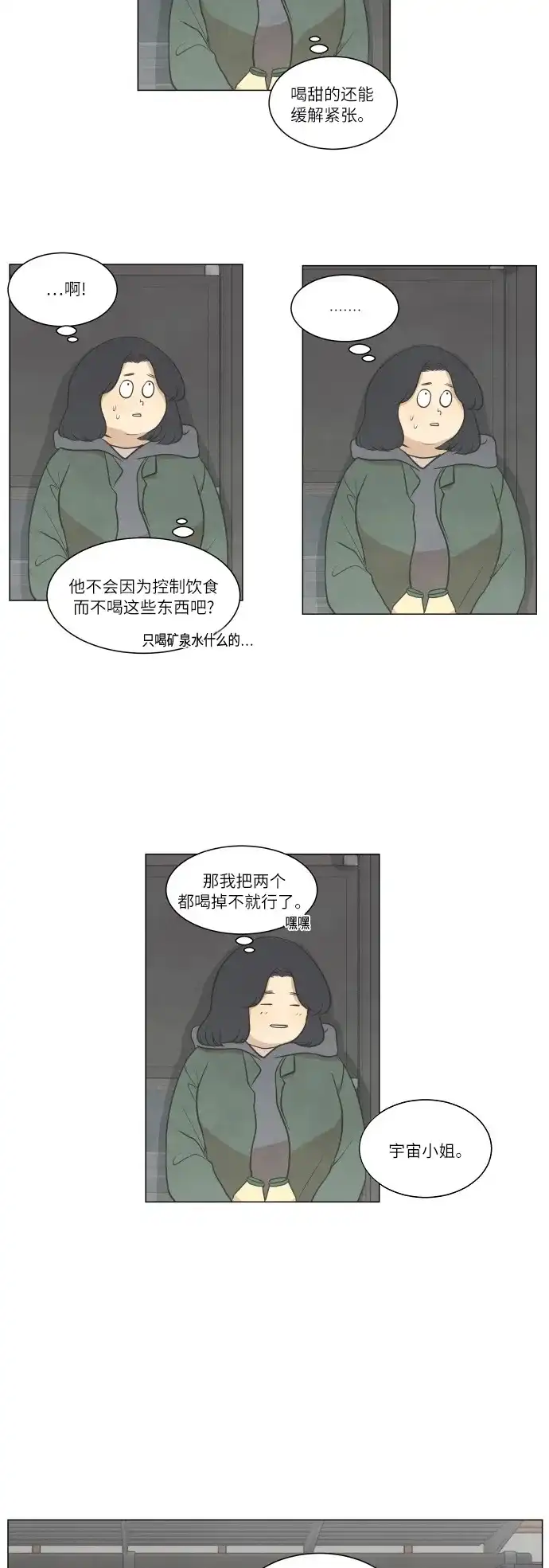 《只喜欢美男》第53话 第2页