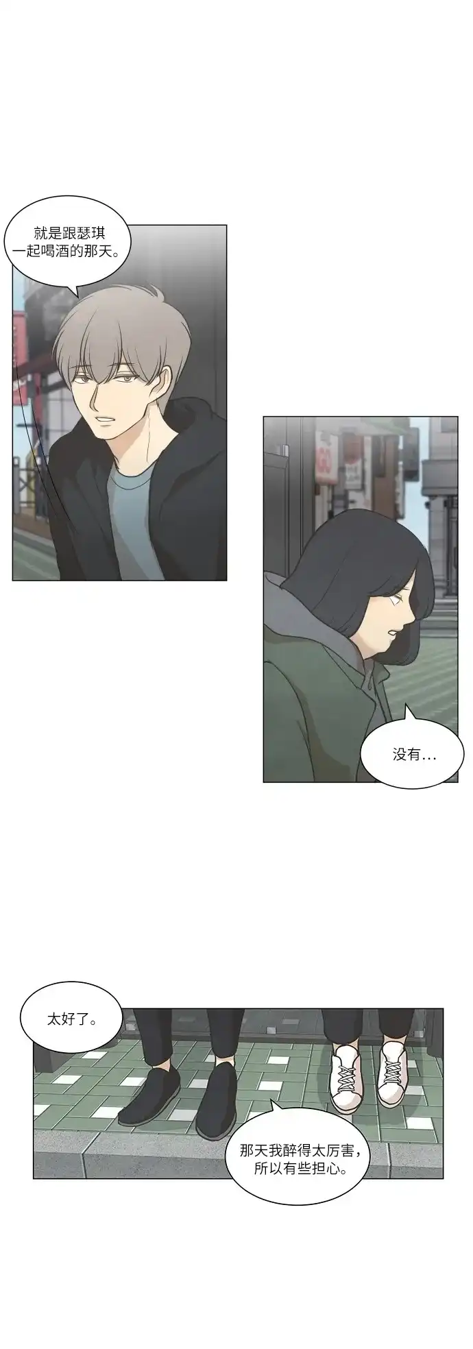 《只喜欢美男》第53话 第5页
