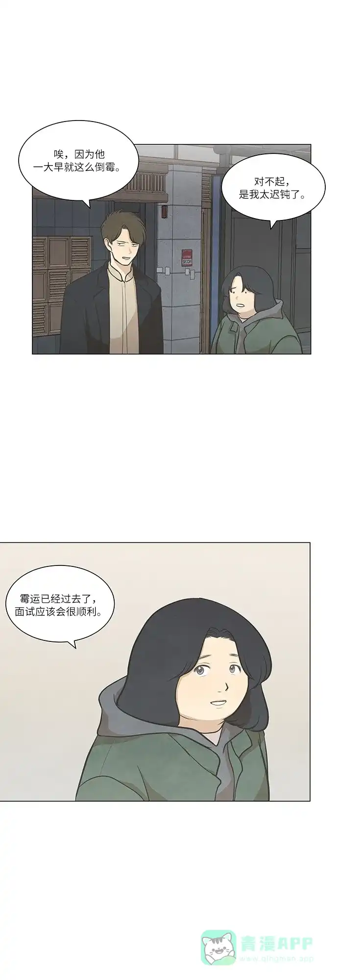 《只喜欢美男》第53话 第16页