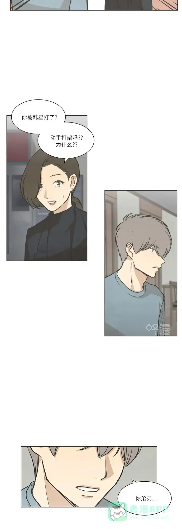 《只喜欢美男》第53话 第26页