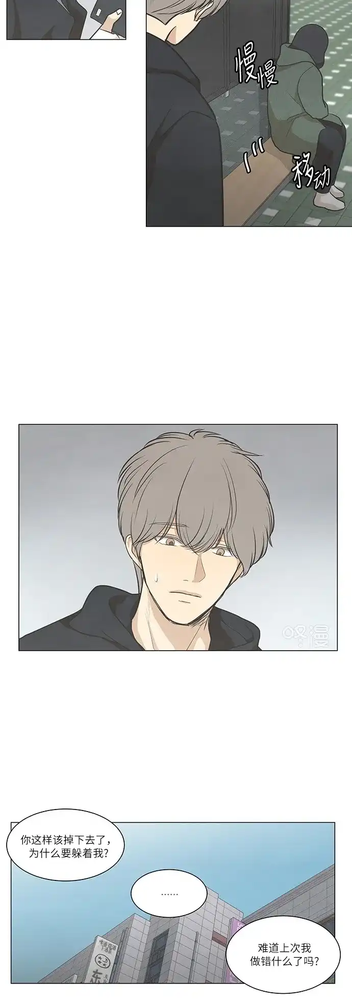 《只喜欢美男》第53话 第4页