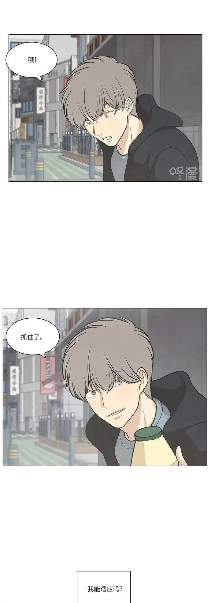 《只喜欢美男》第53话 第10页