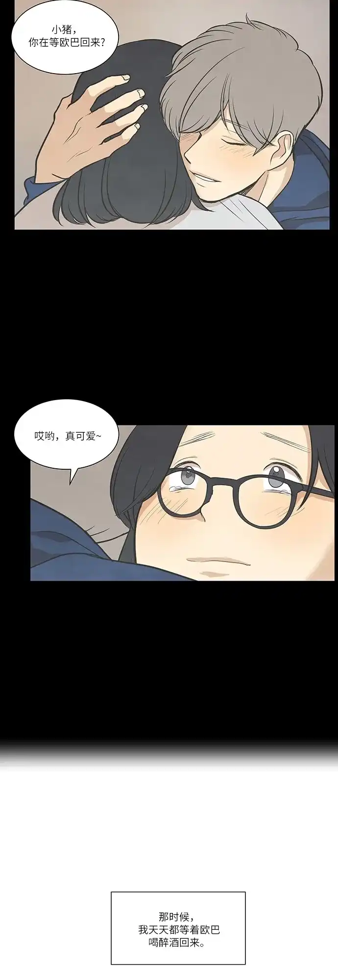 《只喜欢美男》第53话 第8页