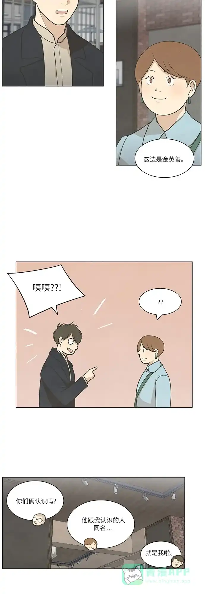 《只喜欢美男》第53话 第21页