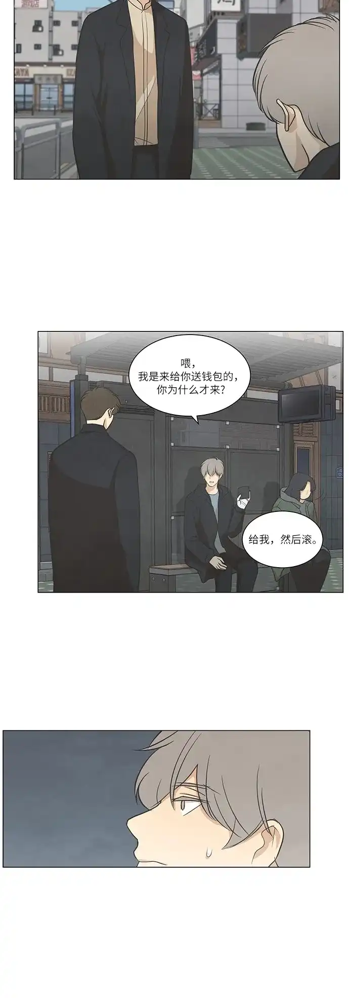 《只喜欢美男》第53话 第12页