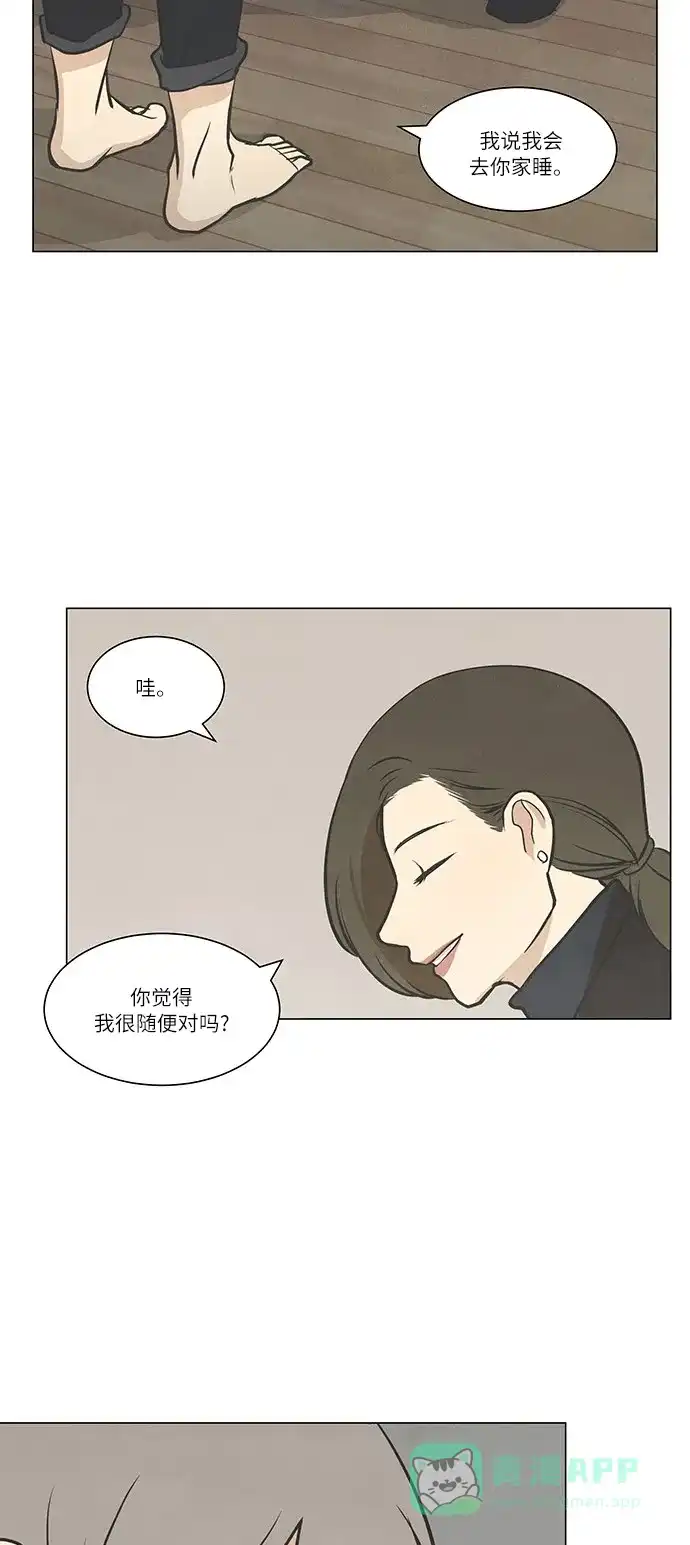 《只喜欢美男》第53话 第31页