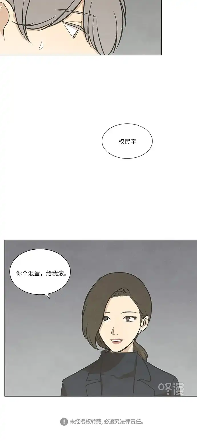 《只喜欢美男》第53话 第32页