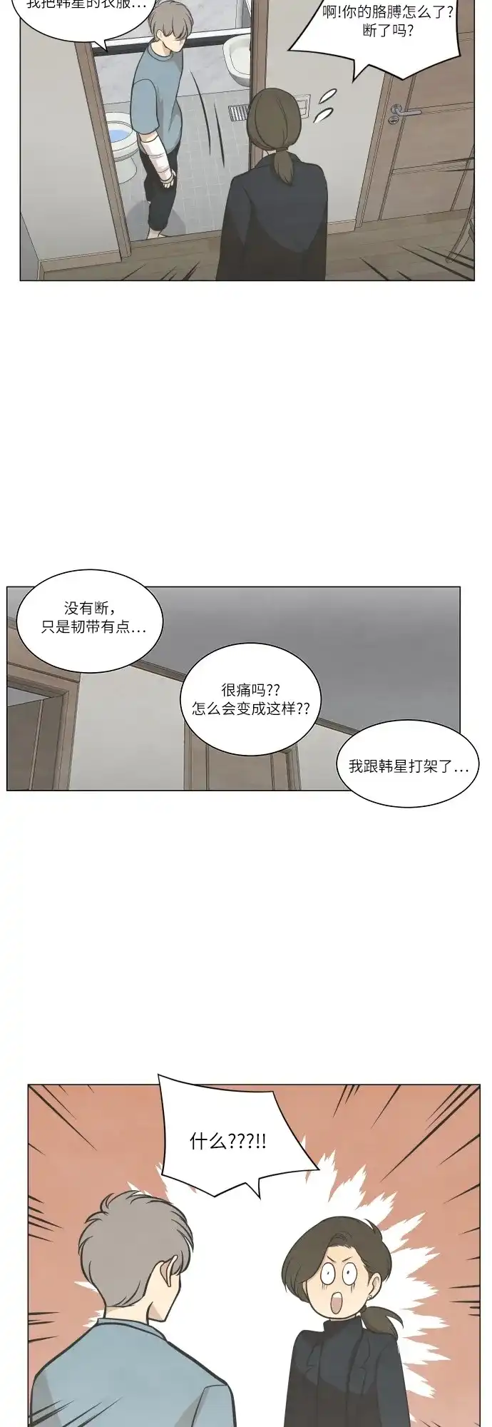 《只喜欢美男》第53话 第25页