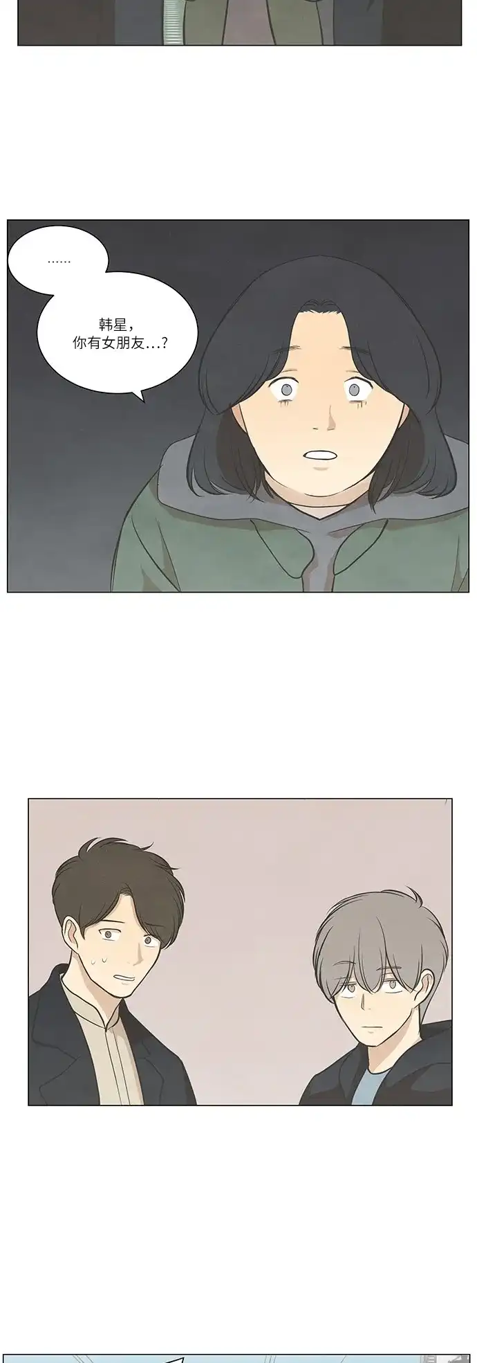 《只喜欢美男》第53话 第14页