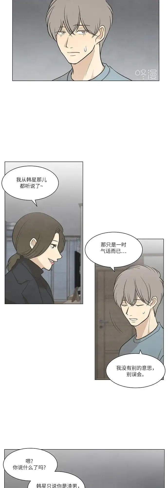 《只喜欢美男》第53话 第29页