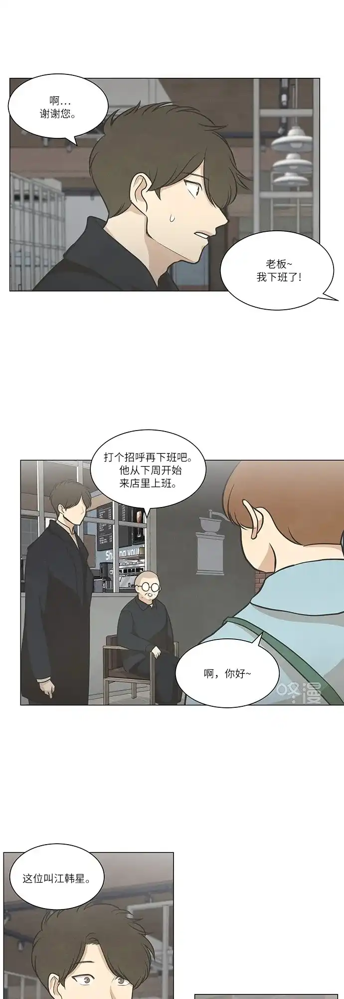 《只喜欢美男》第53话 第20页