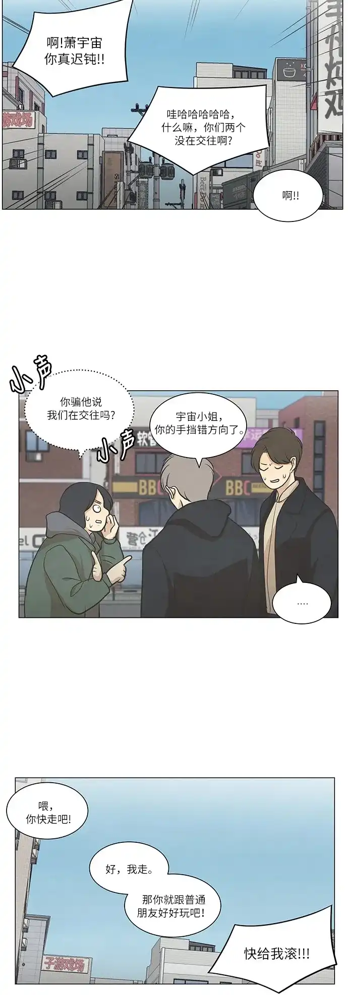 《只喜欢美男》第53话 第15页