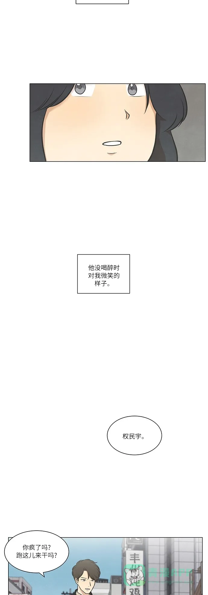 《只喜欢美男》第53话 第11页