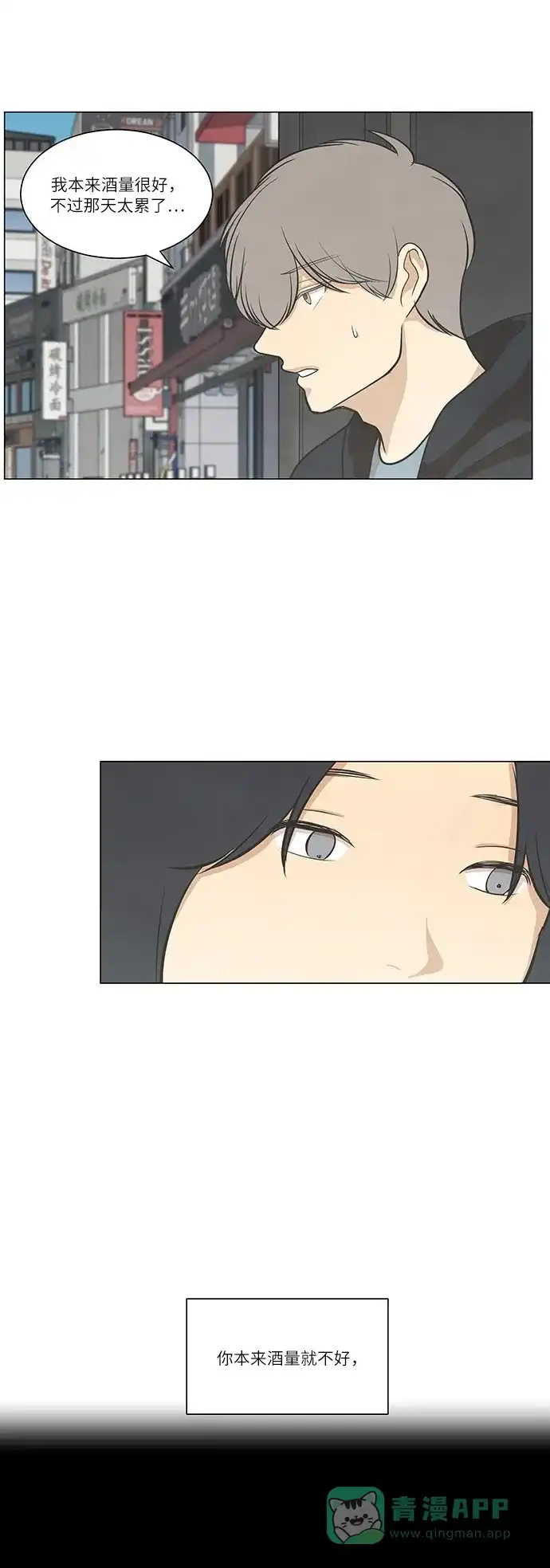 《只喜欢美男》第53话 第6页