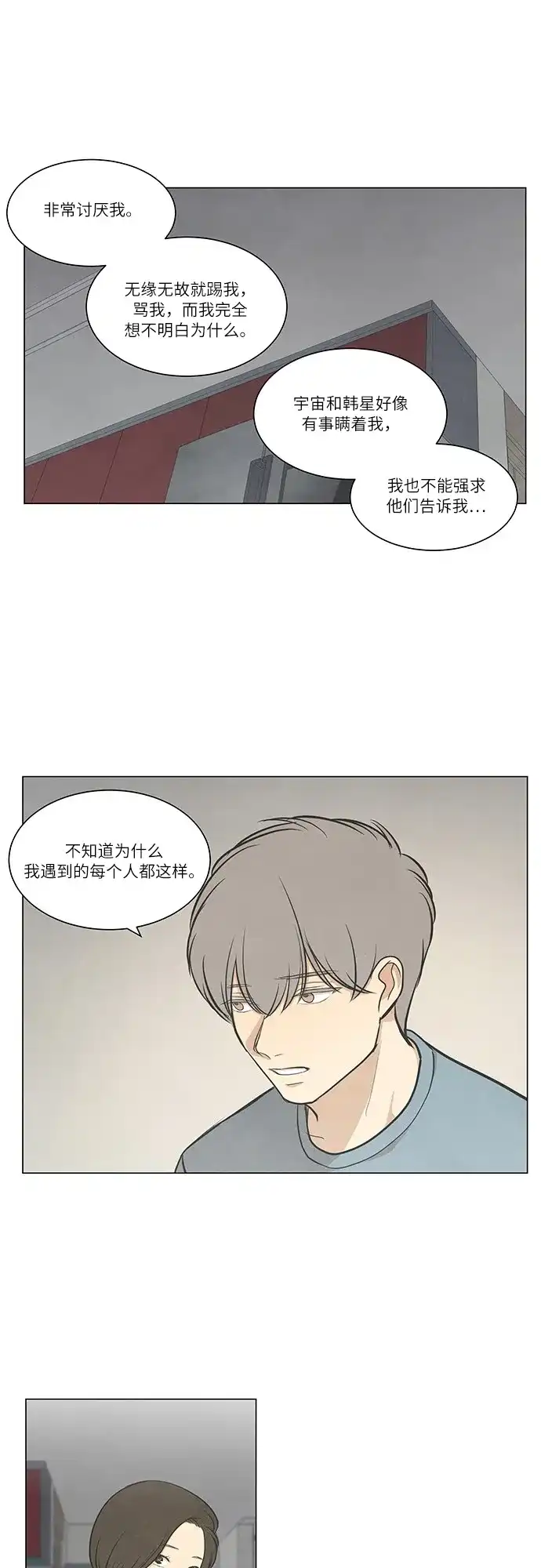 《只喜欢美男》第53话 第27页