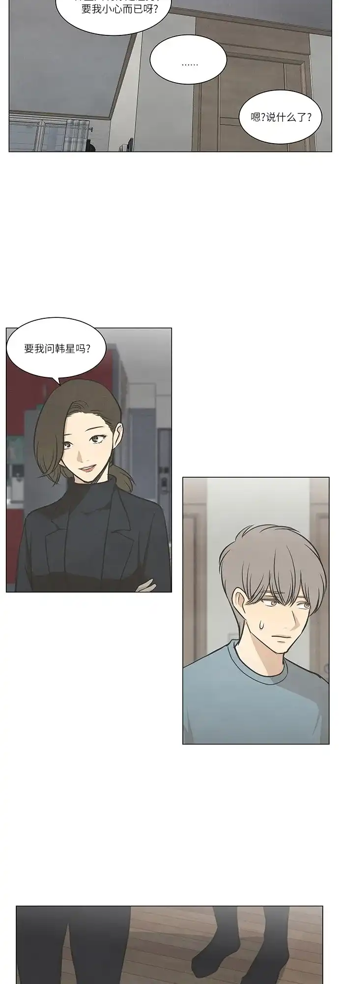 《只喜欢美男》第53话 第30页