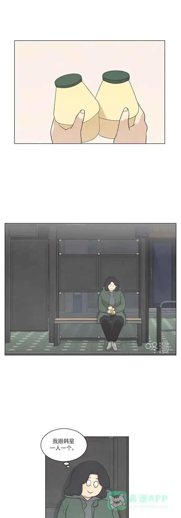 《只喜欢美男》第53话 第1页
