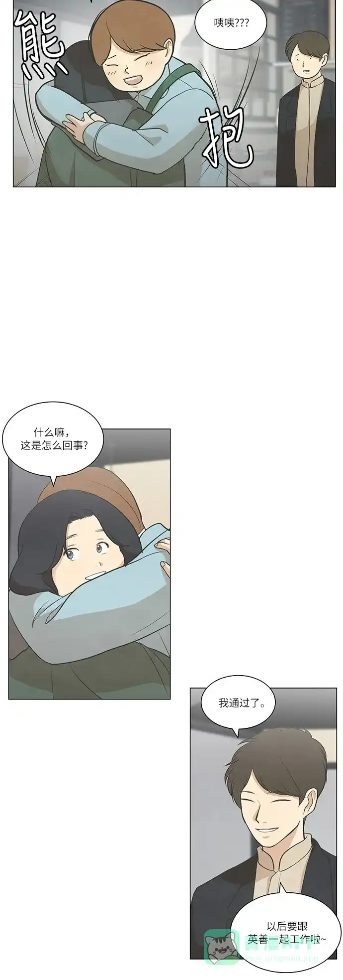 《只喜欢美男》第54话 第6页