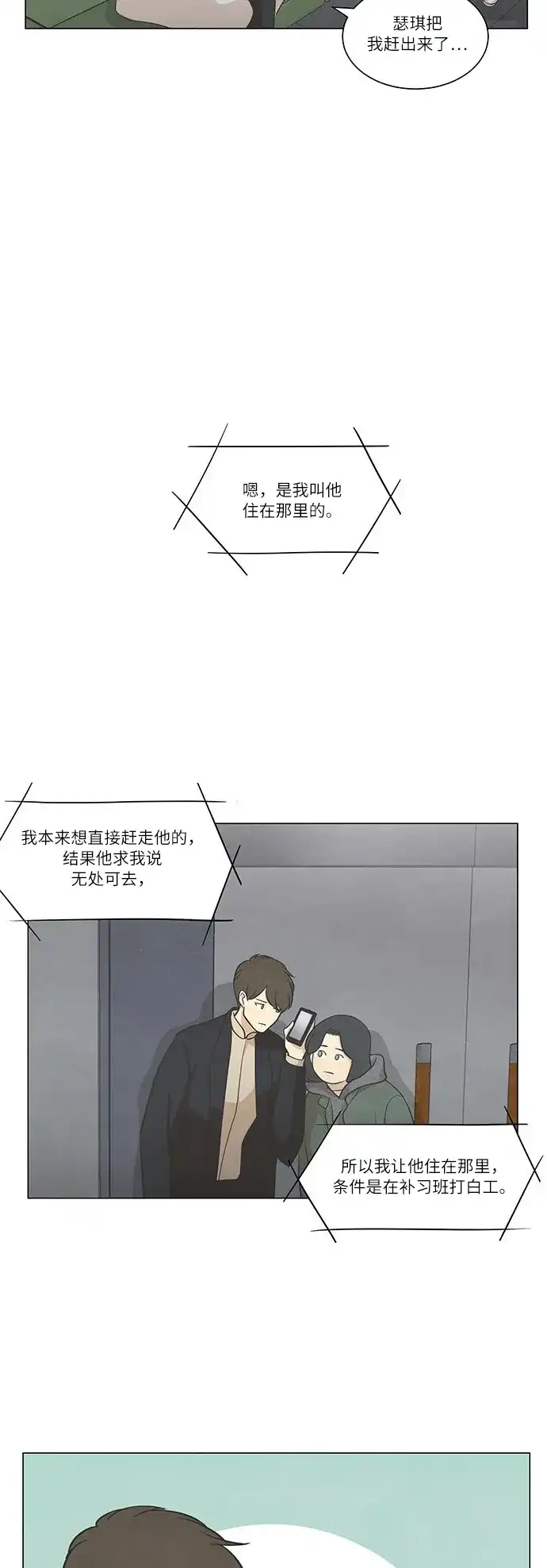 《只喜欢美男》第54话 第27页