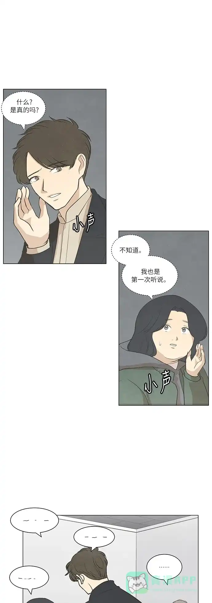 《只喜欢美男》第54话 第31页